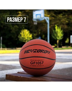 Баскетбольный мяч 7 PRO GF10S7 pазмер 7 панелей 10 Nevzorov