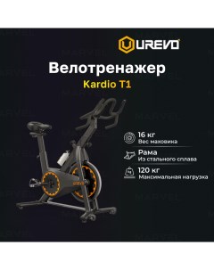 Велотренажер Kardio T1 Urevo