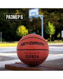 Баскетбольный мяч 6 PRO GF8S6 pазмер 6 панелей 8 Nevzorov