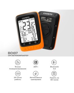 Бепроводной GPS велокомпьютер BC107 ANT Bluetooth IP67 Coospo