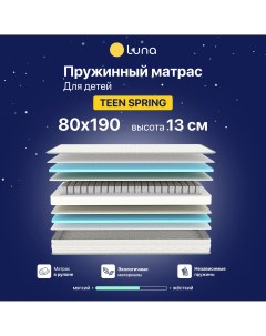 Матрас пружинный Luna Teen Spring 80x190 Luna inc