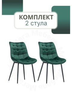 Комплект кухонных стульев 2 шт Зеленые Mega мебель