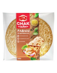 Лаваш Черёмушки Смак Тайм по деревенски круглый пшеничный 160 г Черемушки