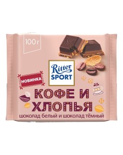 Шоколад молочный кофе и хлопья 100 г Ritter sport