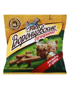 Сухарики со вкусом холодца и хрена 80 г Воронцовские