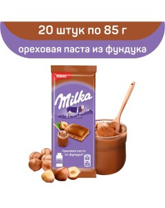 Шоколад молочный с ореховой пастой из фундука и дробленым фундуком 20 шт по 85 г Milka
