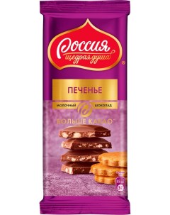 Шоколад молочный с хрустящим печеньем 82 г Россия щедрая душа