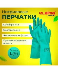 Перчатки нитриловые Laima размер L 4 пары Лайма