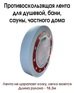 Противоскользящая виниловая лента Ivalga в частный дом баню сауну белая 50мм 18 3м Антислипрф