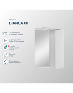 Шкаф зеркальный Bianca 60 правый белый с подсветкой Sanstar