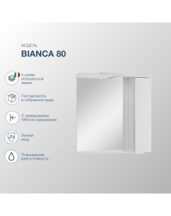 Шкаф зеркальный Bianca 80 правый белый с подсветкой Sanstar