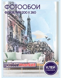 Фотообои флизелиновые WM 174NW Париж 200х260 см Postermarket