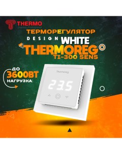 Терморегулятор reg TI 300 White до 3600Вт Thermo