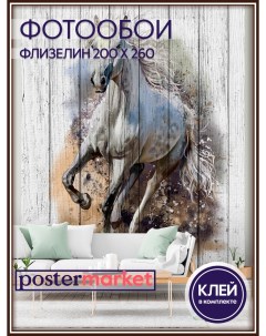 Фотообои флизелиновые WM 170NW Лошадь 200х260 см Postermarket