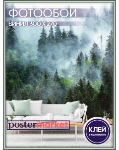Фотообои виниловые WM 253V1 Туманный лес 300х270 см Postermarket
