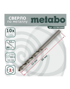 Сверло по металлу по бетону Metabo