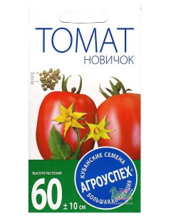 Семена томат Новичок 1 уп Агроуспех