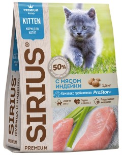 Сухой корм для кошек Kitten с индейкой 2 шт по 1 5 кг Сириус
