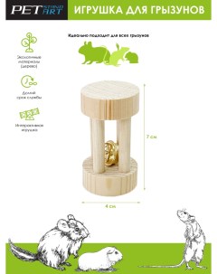 Игрушка для грызунов Rattle с корой деревянная 4х7 см Petstandart