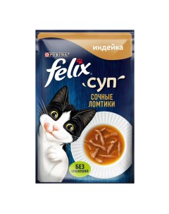 Влажный корм для кошек сочные ломтики с индейкой суп 48г Felix