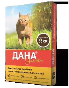 Ошейник для кошек против блох власоедов вшей глистов клещей коричневый 35 см Apicenna
