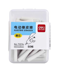Cменные насадки для электрического ластика Xiaomi Youpin White 50 шт Deli
