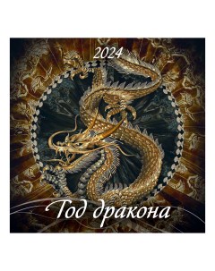 Календарь настенный перекидной Год дракона на 2024 год на скрепке 6 листов 285 х 285 мм Nobrand