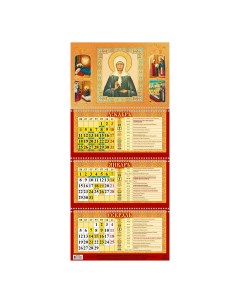 Календарь настенный квартальный Святая Матрона Московская 2024 год 310 х 680 мм Nobrand