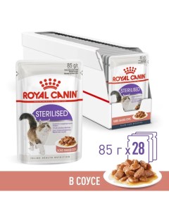 Sterilised пауч для кастрированных котов и стерилизованных кошек кусочки в соусе Мясо 85 г упаковка  Royal canin