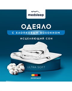 Одеяло White cloud 200х210 см Medsleep