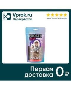 Лакомство для собак Molina Носики говяжьи для всех пород и щенков 55г Фриз драй