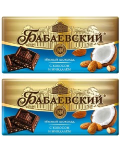 Шоколад Бабаевский Темный с миндалем и кокосом 90г упаковка 2 шт Кк бабаевский