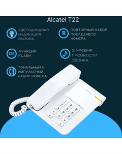 Проводной телефон T22 белый Alcatel