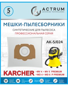 Пылесборник AK 5 024 Actrum