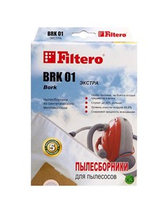 Пылесборник BRK 01 3 ЭКСТРА Filtero
