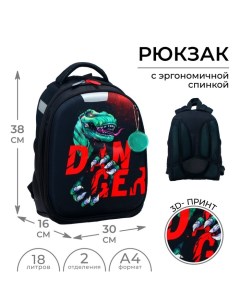 Рюкзак каркасный школьный Danger 3D 38 х 30 х 16 см Calligrata