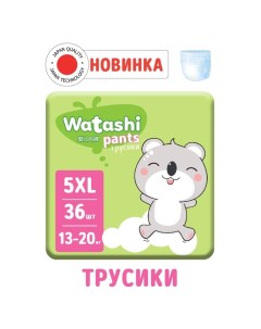 Подгузники трусики одноразовые для детей 5 XL 13 20 кг 36шт Watashi