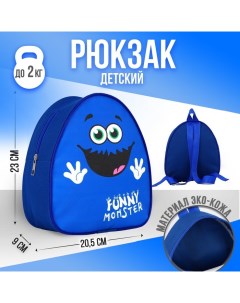 KIDS Рюкзак детский Чудесный монстрик р р 23 20 5 см Nazamok