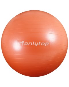 Фитбол ONLYTOP d 65 см 900 г антивзрыв цвет оранжевый Onlitop