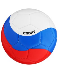 Мяч футбольный РОССИЯ PU машинная сшивка 32 панели размер 5 вес 380 г Minsa