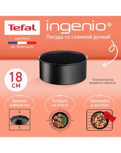Ковш Ingenio Unlimited L7632932 18 см черный Tefal