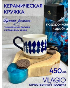 Кружка для кофе и чая 450 мл в подарочной упаковке Capcof dvoy list 1 Vilagio
