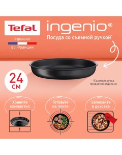 Сковорода Ingenio Unlimited L7630432 диаметр 24 см Tefal