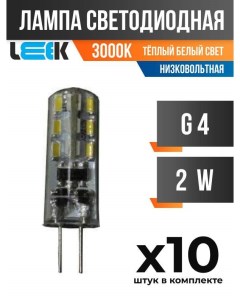 Лампа светодиодная G4 2W 3000K низковольтная арт 508929 10 шт Leek