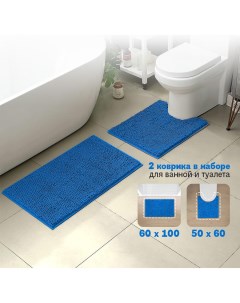 Комплект ковриков для ванной противоскользящий 60х100 50х60 синий Apriori