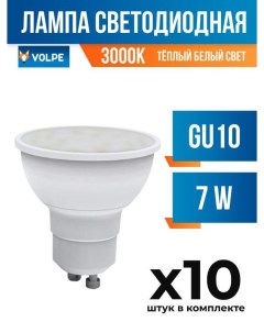 Лампа светодиодная GU10 7W JCDR 3000K матовая арт 675755 10 шт Volpe