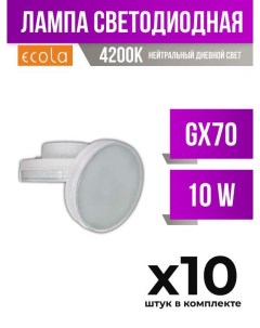 Лампа светодиодная GX70 10W 4200K матовая арт 388072 10 шт Ecola
