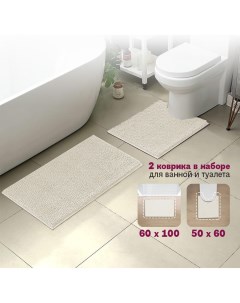 Комплект ковриков для ванной противоскользящий 60х100 50х60 молочный Apriori