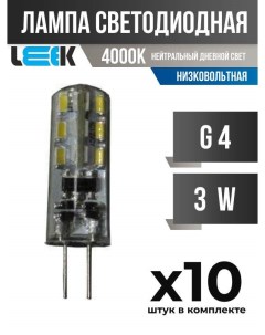 Лампа светодиодная G4 3W 4000K низковольтная арт 508925 10 шт Leek