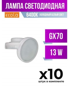 Лампа светодиодная GX70 13W 6400K матовая арт 407244 10 шт Ecola